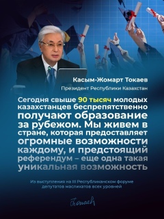 Обращение Главы государства к молодежи Казахстана