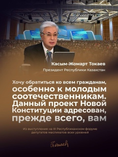 Обращение Главы государства к молодежи Казахстана