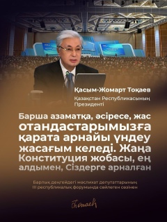 Обращение Главы государства к молодежи Казахстана