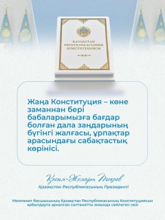 Жаңа Конституция — ел дамуының ұзақ мерзімді миссиясын айқындайтын тарихи құжат