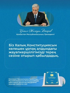 Халық Конституциясының қабылдануы елдің ауқымды трансформациясының басталуын білдіреді
