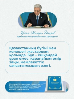 2026 жылғы конституциялық реформаның негізгі ерекшелігі – Қазақстан жастарының белсенділігі