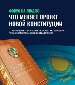 Конституционная реформа — 17