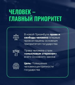 Конституционная реформа — 20