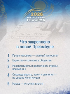 Конституционная реформа — 36