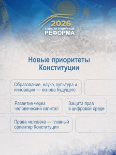 Конституционная реформа — 37