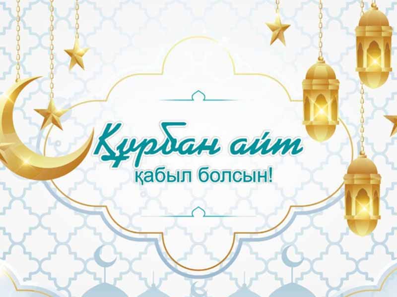 Ермек Маржикпаев поздравил жителей региона с праздником Курбан айт