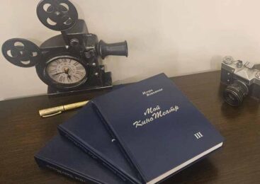 «Мой КиноТеатр»: в Казахстане издан трехтомник Игоря Вовнянко