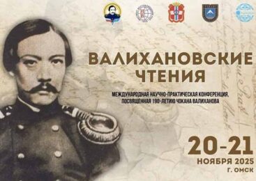 Чокан Валиханов: связь эпох и поколений