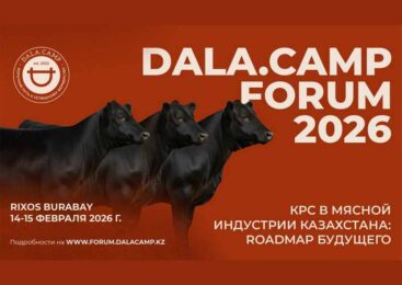 150 делегатов из разных стран посетят мясной форум в Казахстане