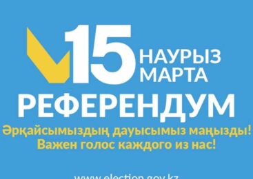 Жаңа Конституцияны қабылдау жөніндегі референдумға қазақстандықтардың 70%-дан астамы қатысуға ниетті