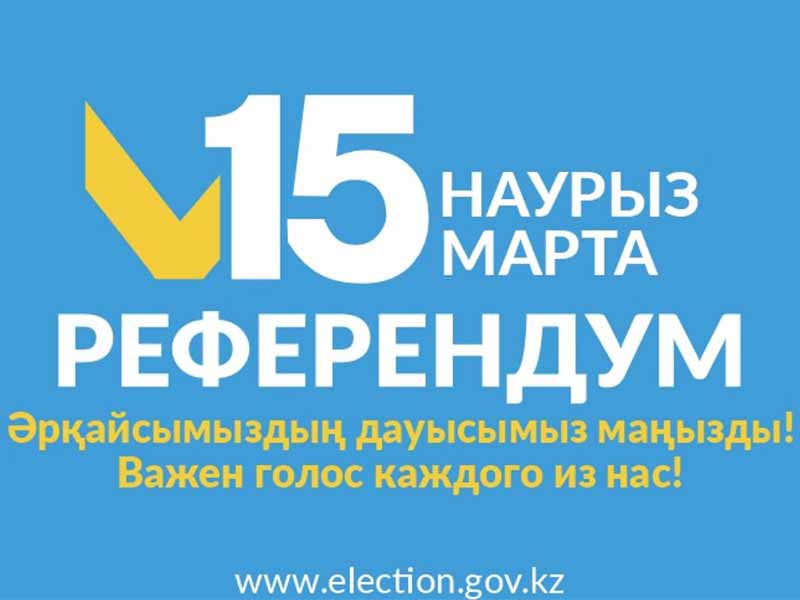 Более 70% казахстанцев намерены участвовать в референдуме по принятию новой Конституции