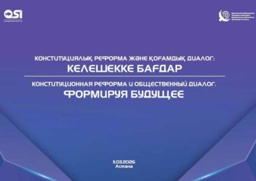 Бүгін Астанада «Конституциялық реформа және қоғамдық диалог: келешекке бағдар» тақырыбында сарапшылар алаңы өтуде