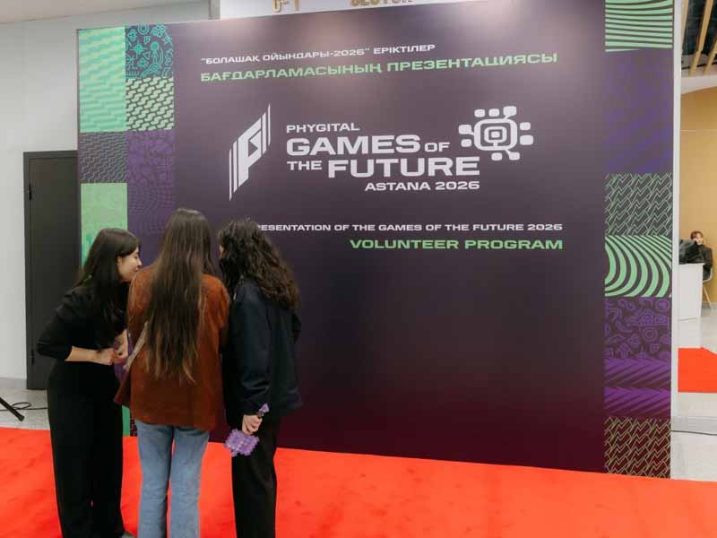В Астане стартует набор волонтеров для участия в «Играх Будущего 2026»