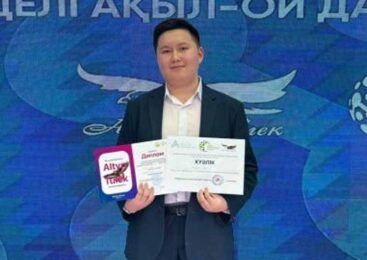 Акмолинский школьник награжден грантом Алматинского университета на Республиканской олимпиаде «Алтын түлек»
