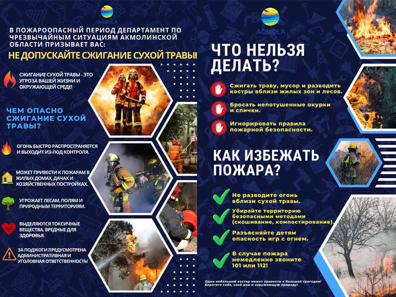 Меры предосторожности для предотвращения возникновения пожаров: