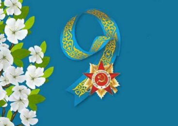 Жеңіс күні құтты болсын! С Днём Победы!
