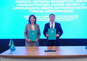 Акимат Акмолинской области и Народный Банк Казахстана укрепляют сотрудничество в сфере поддержки бизнеса