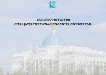 Консолидация общества: социсследование показало всеобщую поддержку курса Президента