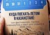 Куда поехать летом в Казахстане: топ фестивалей, горных маршрутов и мест для отдыха в 2026 году