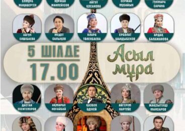 Домбра, жыр и цифровые технологии: в Астане пройдет масштабный концерт «Асыл мұра»