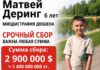СРОЧНЫЙ СБОР! ПРОСИМ О ПОМОЩИ ДЛЯ ДЕРИНГ МАТВЕЯ!