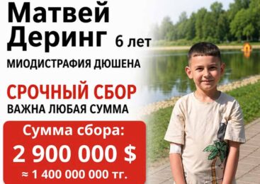 СРОЧНЫЙ СБОР! ПРОСИМ О ПОМОЩИ ДЛЯ ДЕРИНГ МАТВЕЯ!
