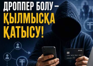 Дроппер деген кім?