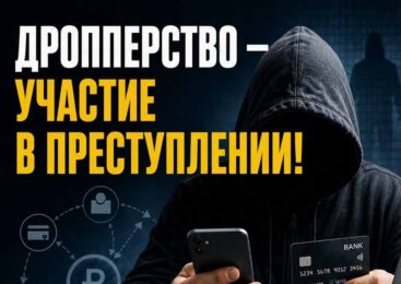 Кто такой дроппер?