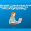Қазақстанда 4,5 миллионнан астам әйел экономиканың әртүрлі салаларында еңбек етуде