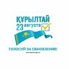 Встречи с избирателями: как проходит агитационная кампания в Акмолинской области