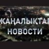 В Алматы будут готовить специалистов для будущих АЭС