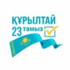 У граждан высокие ожидания от выборов в Курултай – опрос общественного мнения