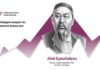 «Адал азамат»: основные направления воспитательной работы в новом учебном году