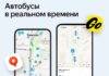 Планировать поездки по Кокшетау на автобусе стало удобнее