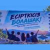 Робот – собака и «Билет в будущее»: антинаркотическая акция прошла в Бурабайском районе