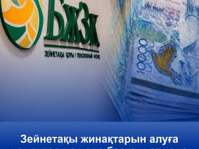 Обещала помочь снять пенсионные накопления: акмолинец отдал незнакомке 1,9 млн тенге