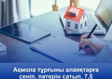 Акмолинец продал квартиру, поверив мошенникам, и лишился 7,5 млн тенге. Злоумышленники убедили мужчину открыть «страховой счет»
