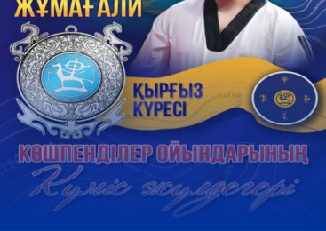 Акмолинский полицейский завоевал серебро Всемирных игр кочевников
