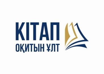 «Кітап оқитын ұлт — Читающая нация» жобасы