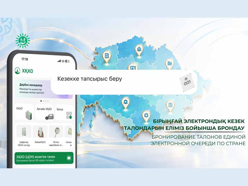 Бронирование талонов единой электронной очереди по стране