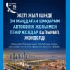 🇰🇿 Отанды сүю – туған жерді құрметтеу, ел тарихын білу және қоғамның дамуына үлес қосу