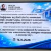 Көкшетауда киберқылмысқа қарсы күрес мәселелері талқыланды