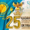 🇰🇿 Құрметті қазақстандықтар!
