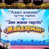 Қосшы қаласында «Адал азамат – біртұтас тәрбие» атты жайдарман сайысы өтті