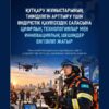 🚒 Құтқарушы – ерлік пен батылдықтың символы!