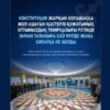 🇰🇿 Ерен еңбекке – лайықты құрмет!