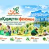 🌿 «Таза Қазақстан» феномені: қазақстандықтардың үштен бірі ел тазалығы үшін бірікті